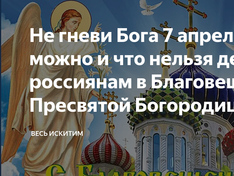 С Пресвятой Богородицей 7 апреля. С праздником Богородицы 7 апреля. 7 Апреля - Благовещение Богородицы. Праздник сегодня Благовещение Пресвятой Богородицы.