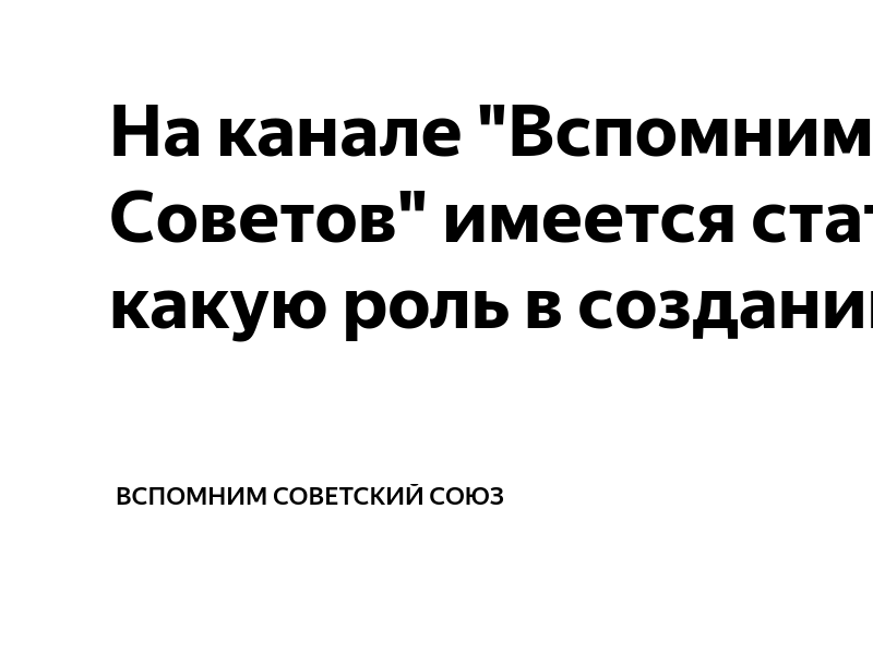 Вспомним страну советов. Вспомним страну советов