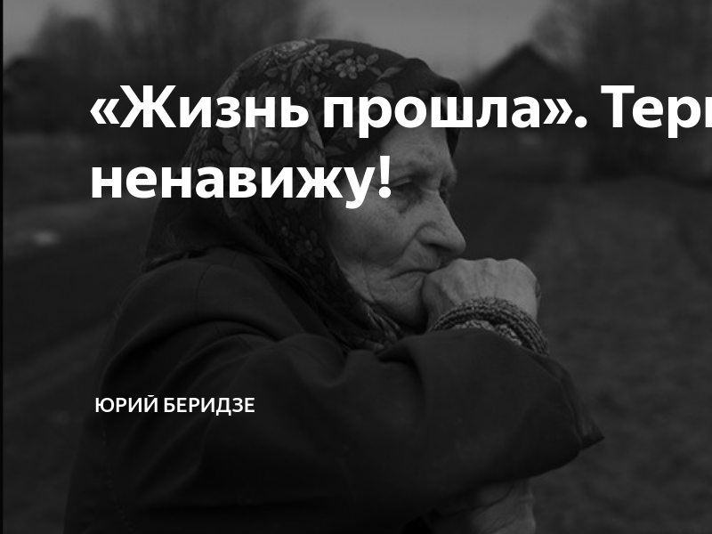 Ненавижу страдать. Терпеть ненавижу.