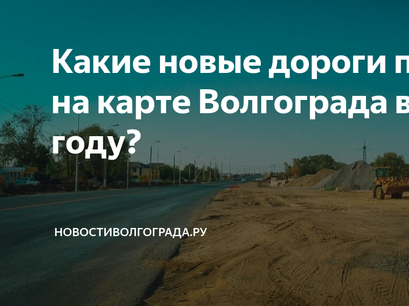 Волгодонск волгоград карта