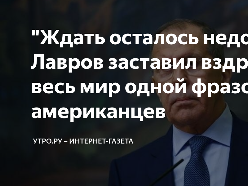 Жить ему осталось недолго. Ждать осталось недолго.