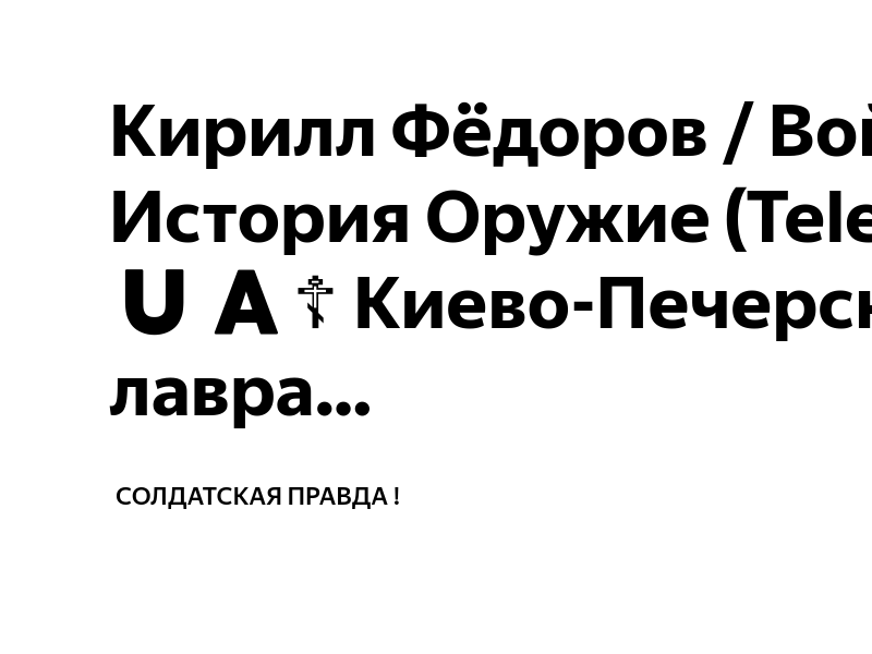 Как вести телеграмм канал. Телеграмм канал. Вся правда телеграмм канал. Новости в телеграм канале. Телеграмм канал.
