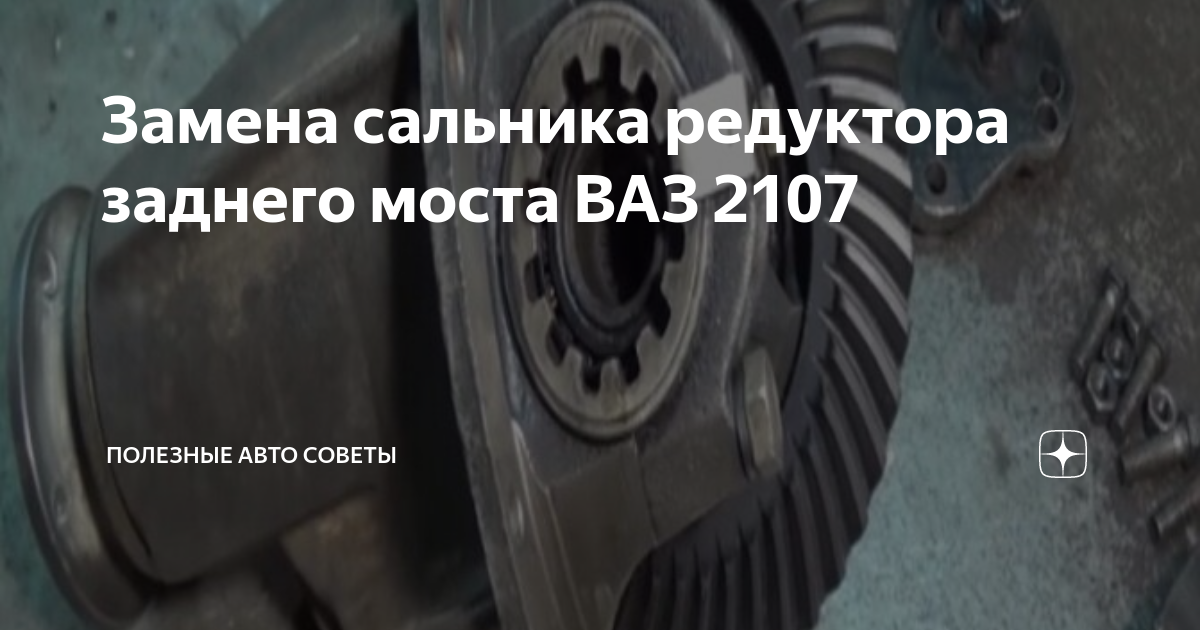 Ремонт ВАЗ 2106 (Жигули) Замена манжеты ведущей шестерни
