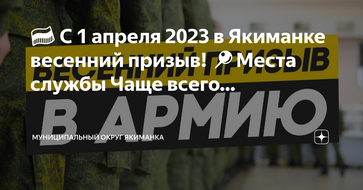 Весенний призыв 2022 сроки. До какого числа весенний призыв 2023. До какого числа весенний призыв. До какого числа весенний призыв 2023. До какого числа весенний призыв 2023.