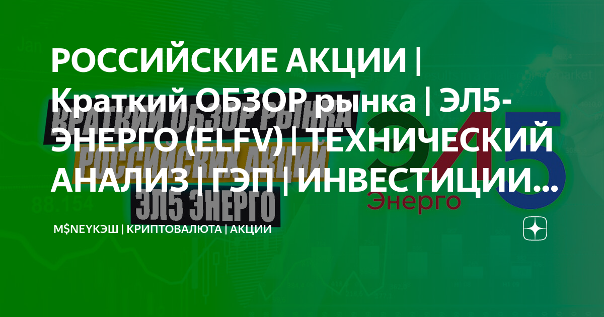 Теханализ. Закажи и получи подарок. Пао полюс дивиденды 2023. 5) динамика ebitda. Elfv акции.