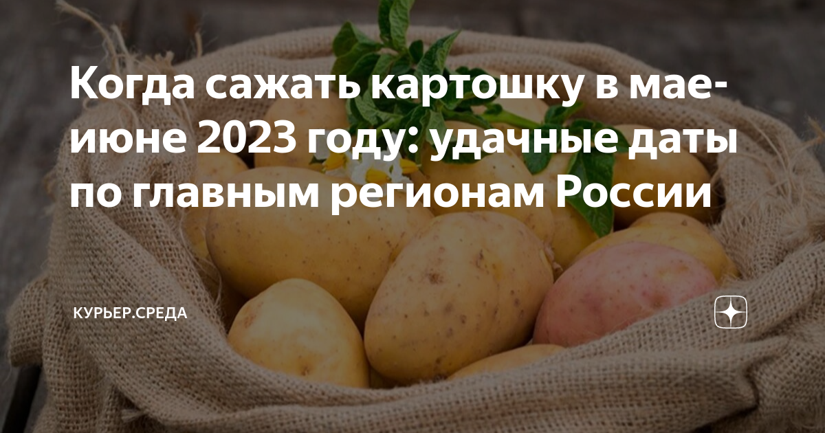 Картофель апрель. Благоприятные дни для посадки картофеля в апреле 2023 года. Посадка картофеля Южный Урал. 1 Мая продукты. Когда можно сажать картошку в апреле 2023.