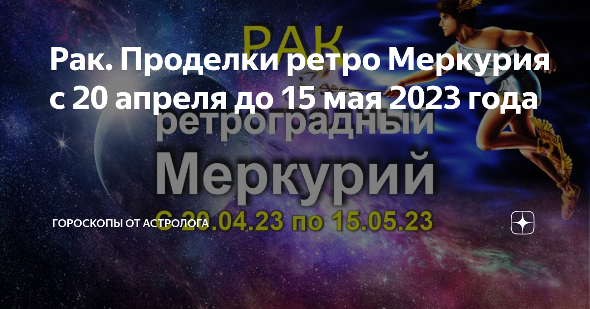 Ретроградность планет в 2023