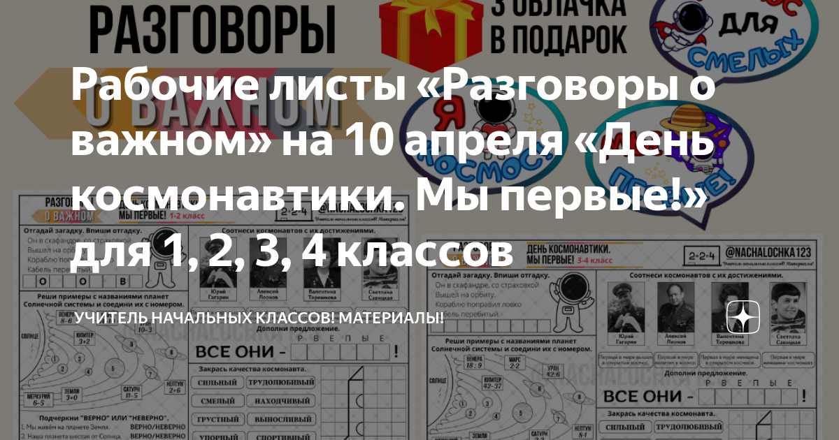 Рабочие листы разговоры о важном 11 декабря