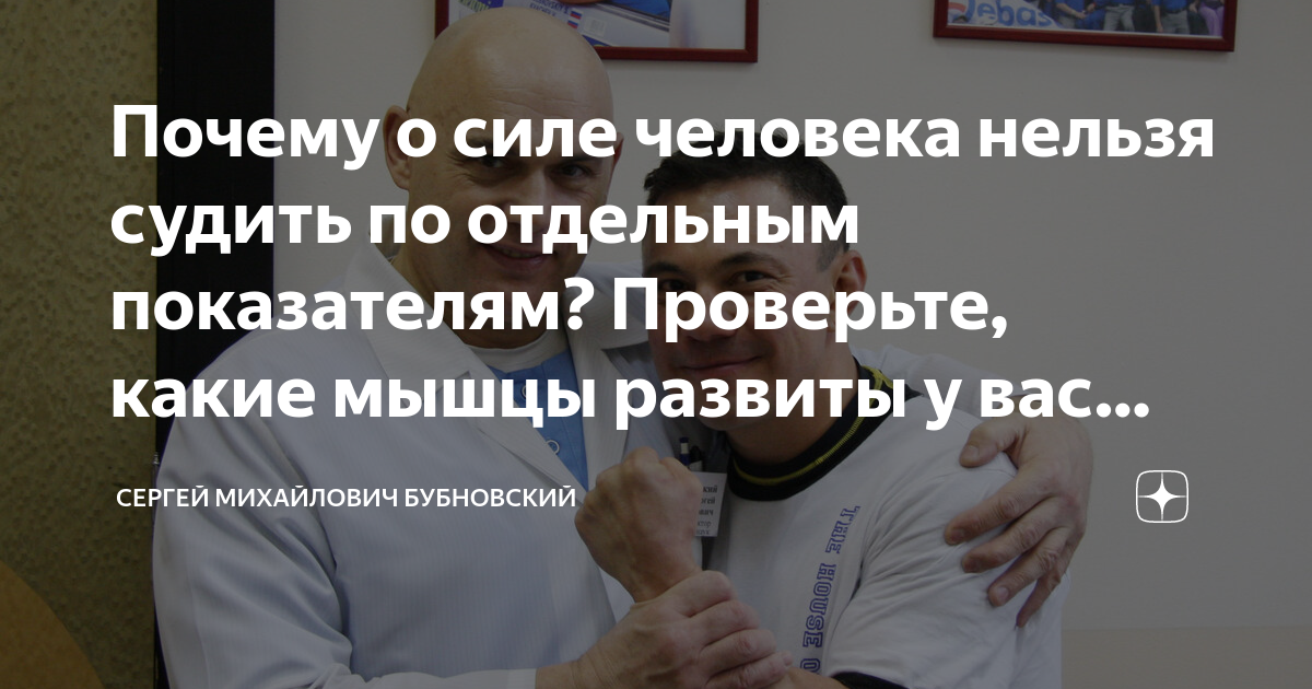 Почему о силе человека нельзя судить по отдельным показателям ...