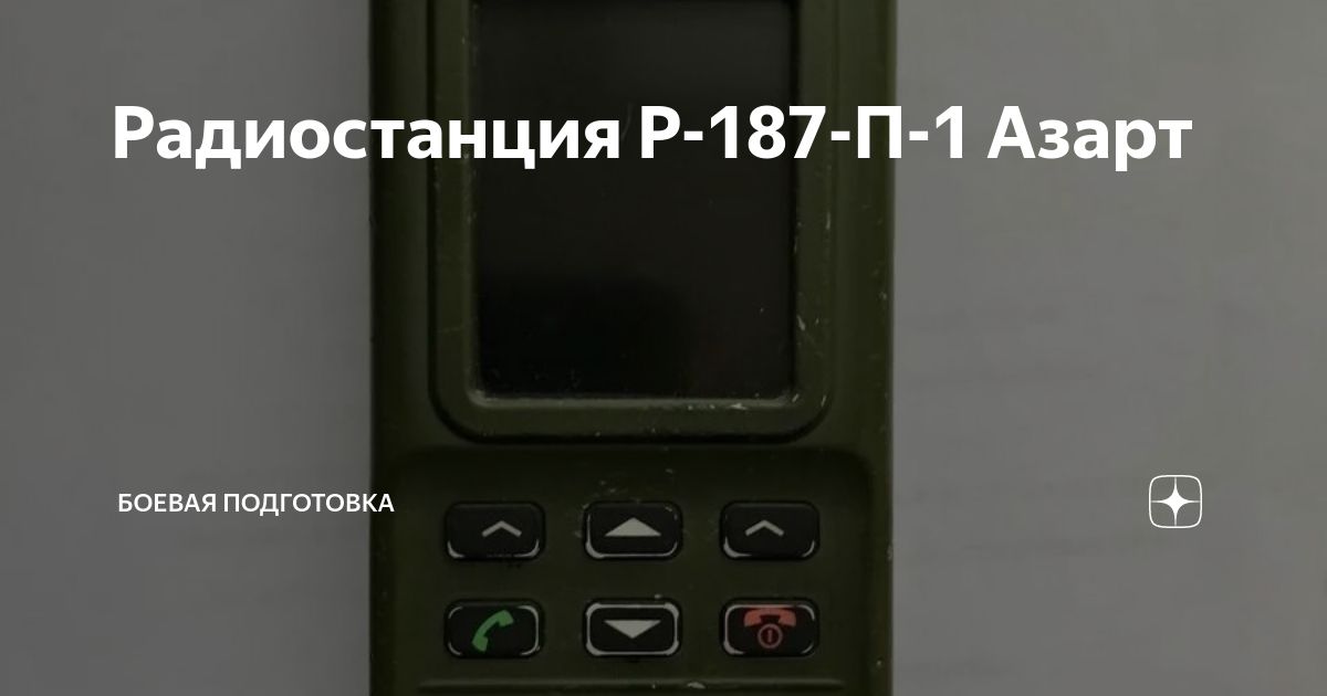 Радиостанция 187п1