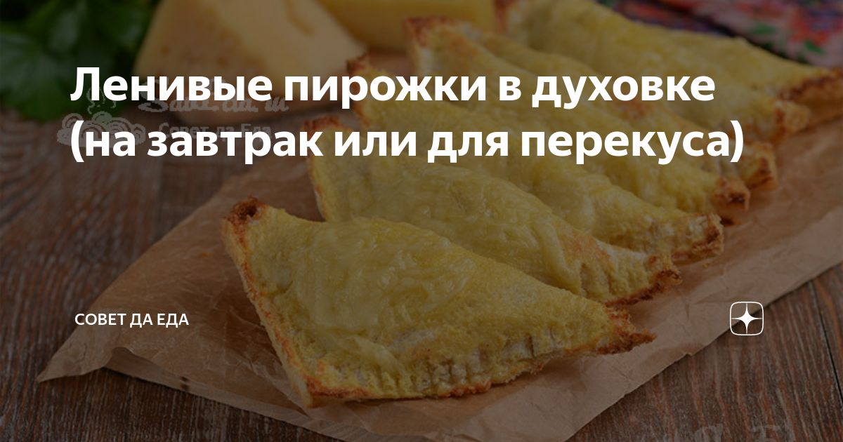 ленивые пирожки на кефире в духовке