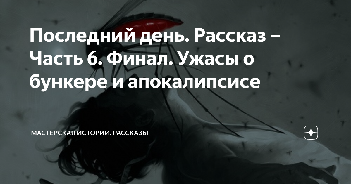 Непокорная читать на дзен рассказ