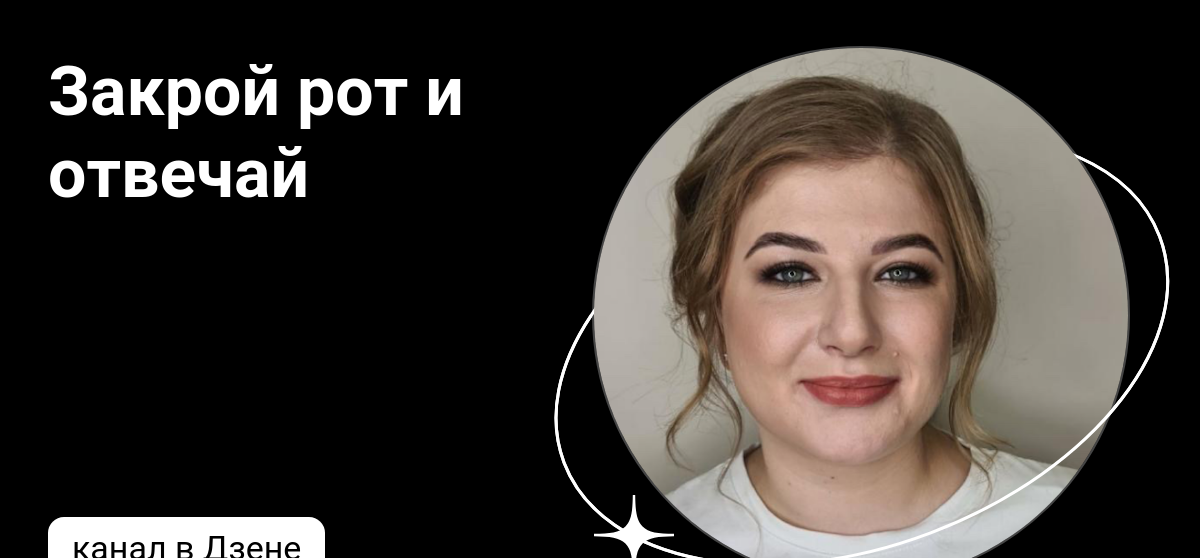 как во сне не открывать рот