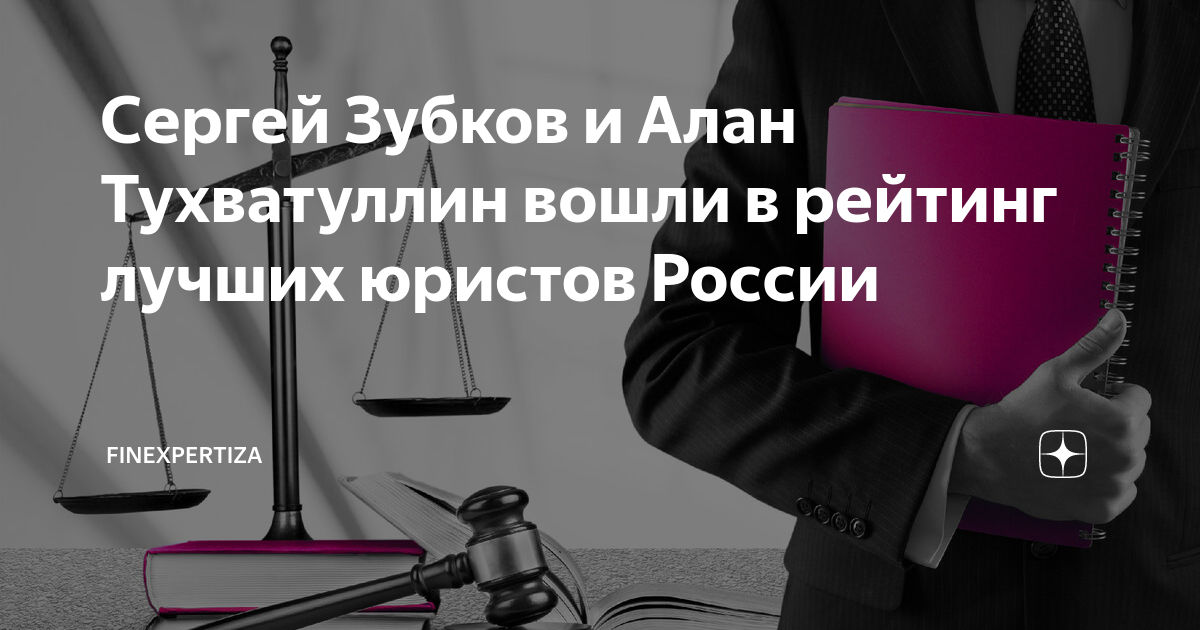 рейтинг лучших юристов. рейтинг адвокатов. лидер консалт персонал. адвокатская фирма. юридические услуги.