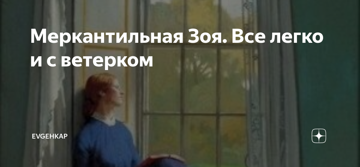 меркантильная рассказ на дзен глава последняя