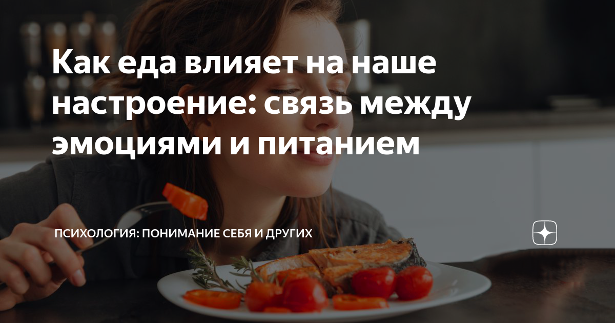 Эмоциональное поедание и пищевые привычки