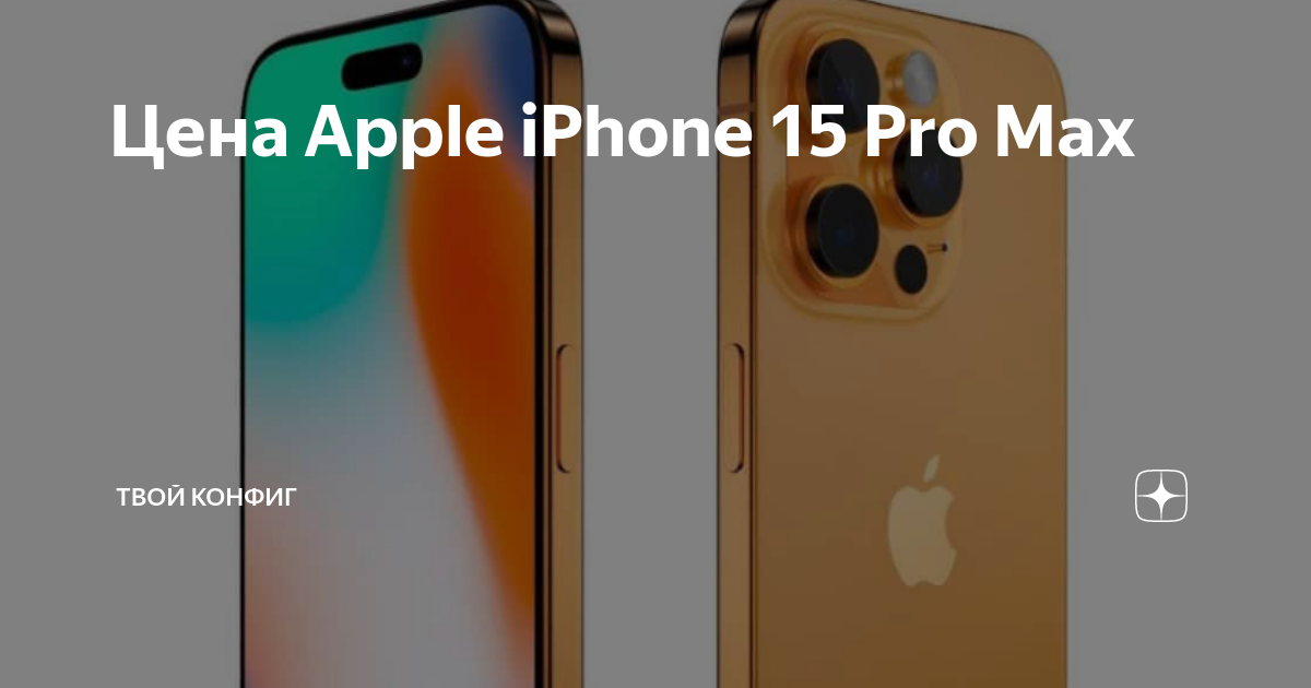 Какой цвет выбрать iphone 15 pro max