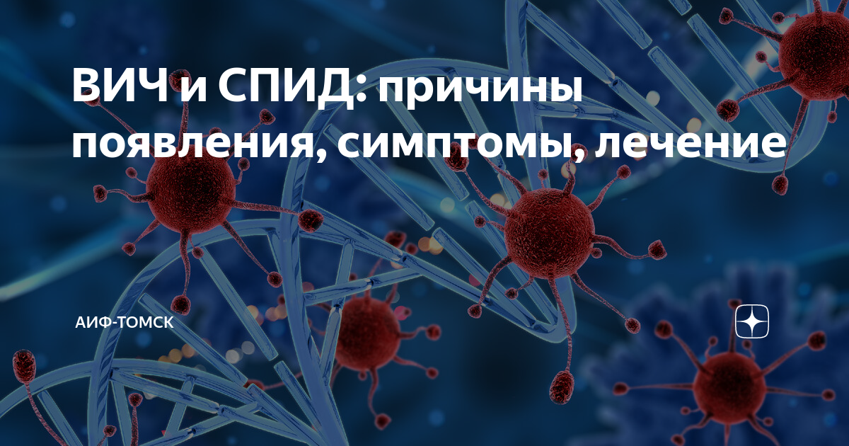 Таблетки от вича. Принципы лечения вич инфекции. Иммунодефициты. Можно ли излечиться от вич. Можно ли излечиться от вич.