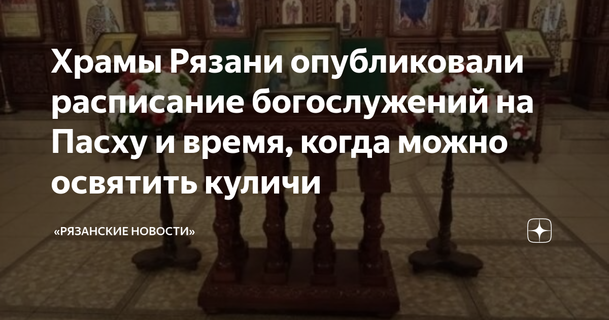 Николоямской храм рязань расписание богослужений