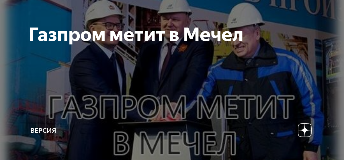 Газпром мдф форум