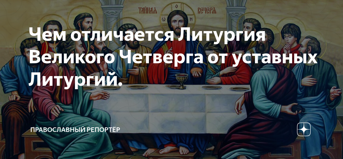 Устав схема литургии преждеосвященных даров. Первая неделя (седмица) великого поста. Сколько литургий василия великого в году. Отличие литургий. Схема службы василия великого.