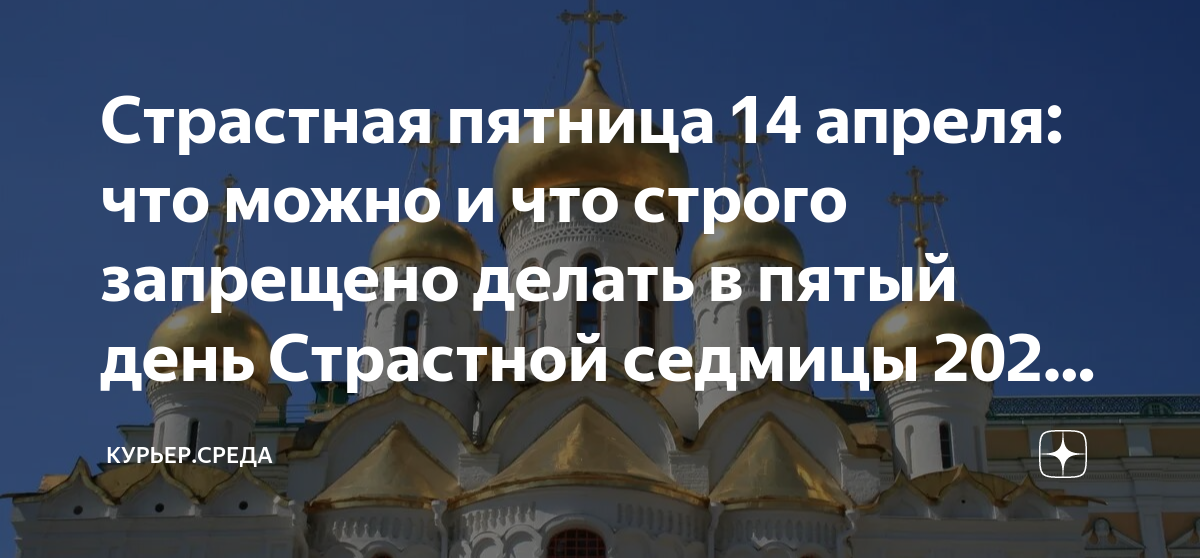 Можно ли подстригаться в страстную пятницу. Можно ли подстригаться в страстную пятницу