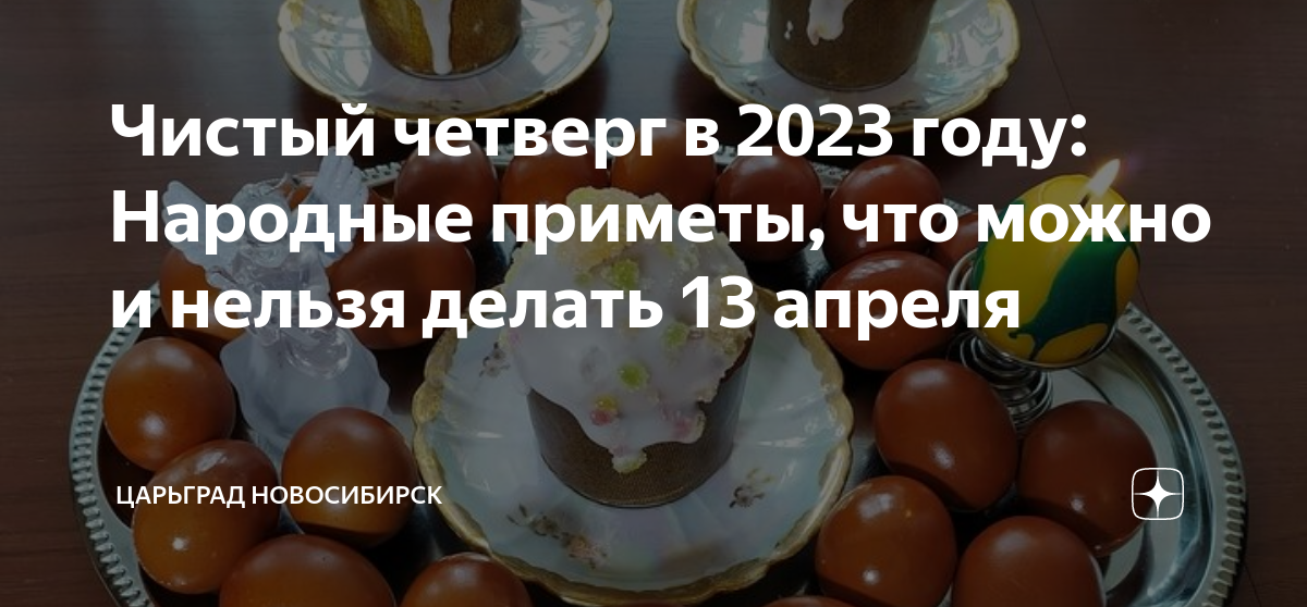 Чистый четверг в 2023 году