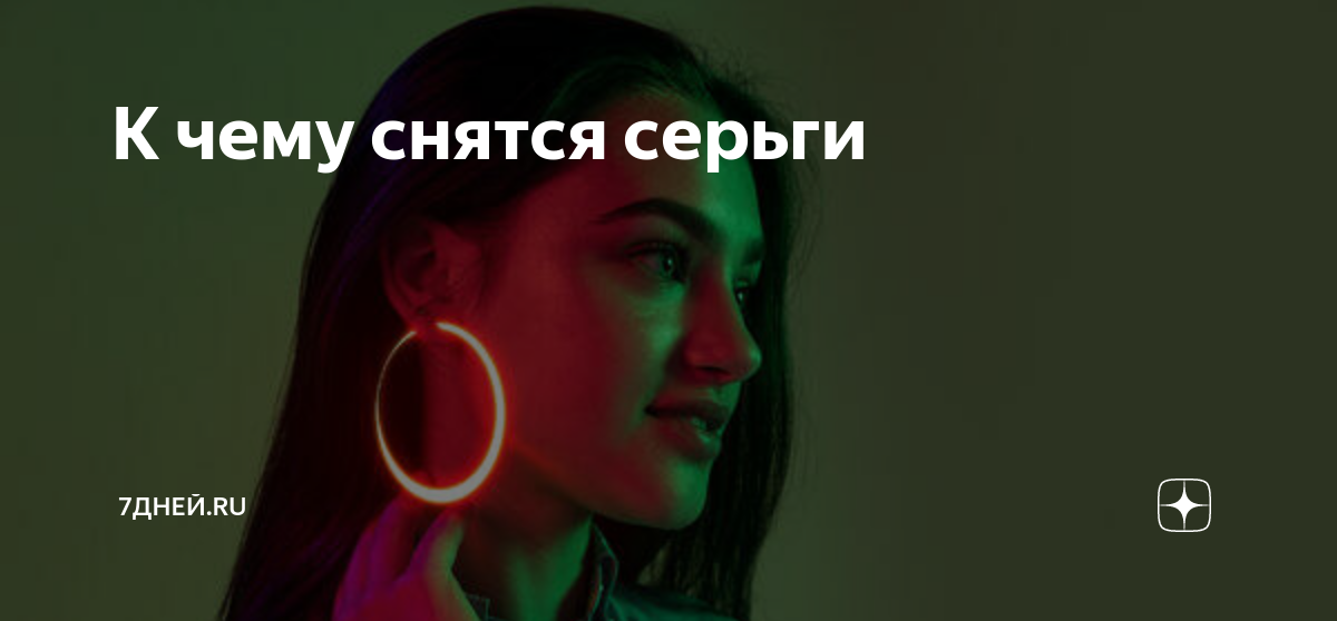 К чему снится покупать серьги