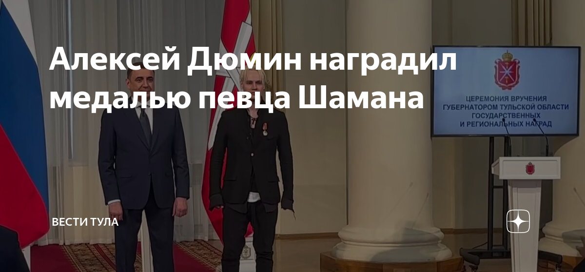 путин награждает шамана. путин награждает шамана. шаман награждение орденом. путин награждает шамана. шаман артист певец.