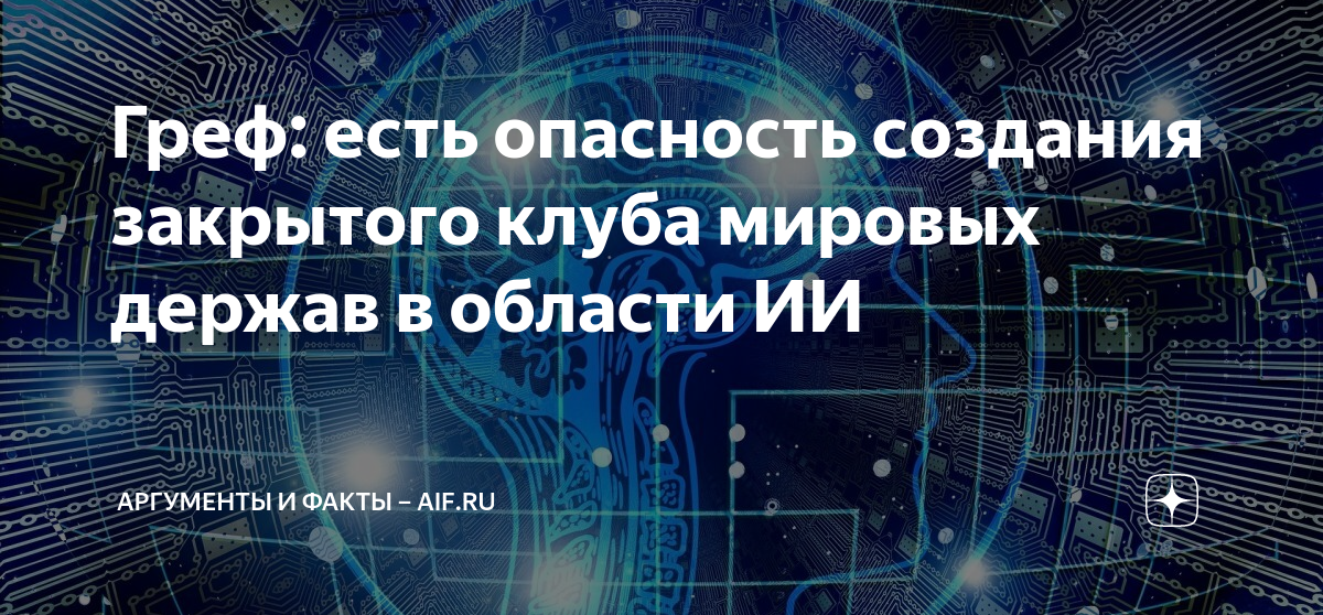 Аргументы искусственного интеллекта