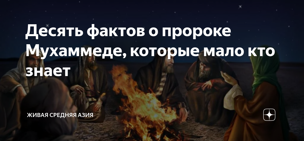 Кот пророк. Пророк который жив. Малый ширк хвастаство пророк Мухаммад. Пророк Мухаммад мир ему Мединский период. Пророк Мухаммад всю свою жизнь