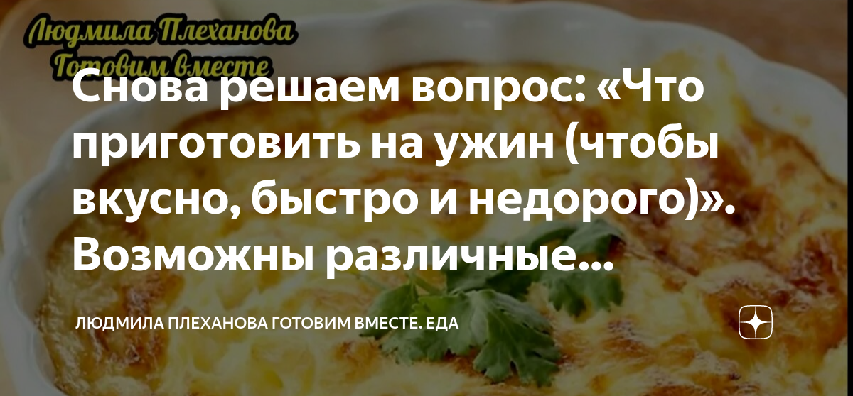 Дёшево, но вкусно: что приготовить на 200 рублей