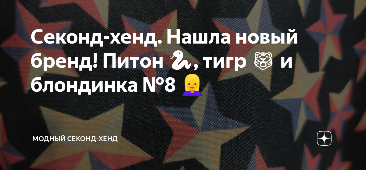 Мой пес и секонд кросс хенд дзен. Катя грей секонд хенд. Мой пес и секонд кросс хенд дзен. Секонд хенд дзен маша. Секонд хенд дзен маша.