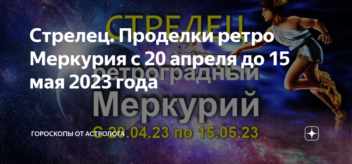 Ретроградный меркурий 2024