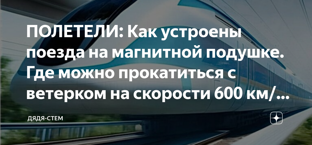 Набор для творчества 4M Поезд на магнитной подушке (00-03379)