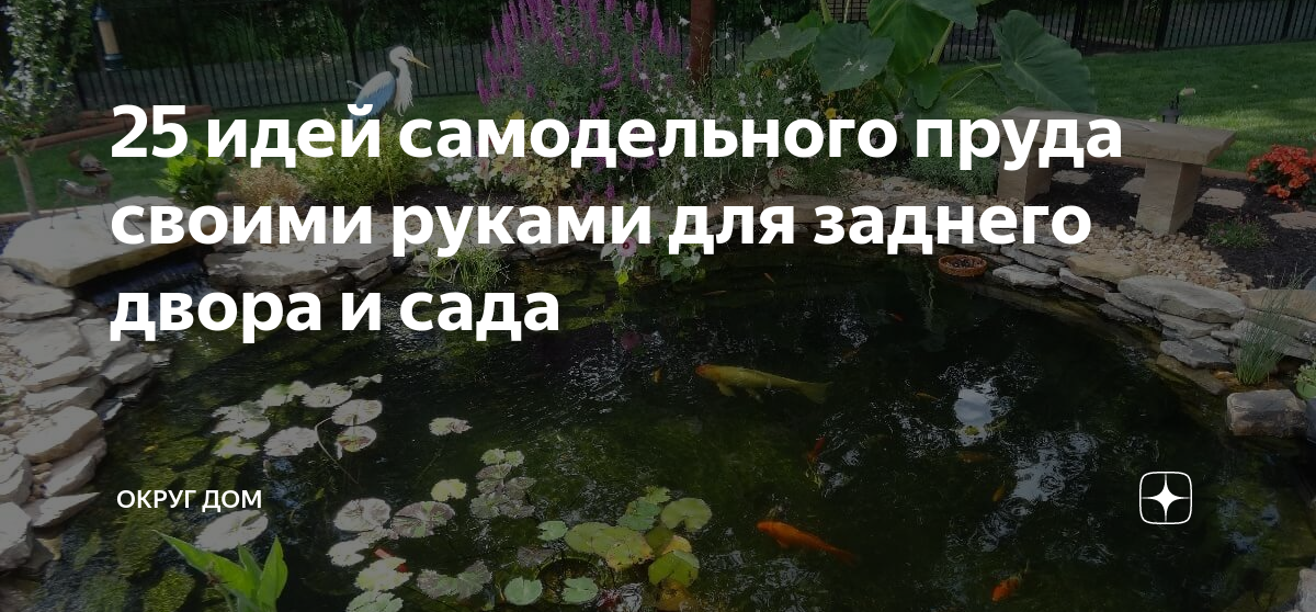 Как сделать пруд из старого бассейна