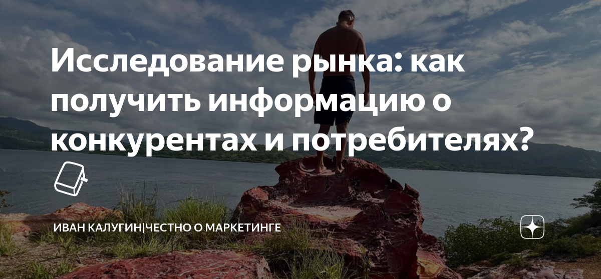Исследование рынка: как получить информацию о конкурентах и ...