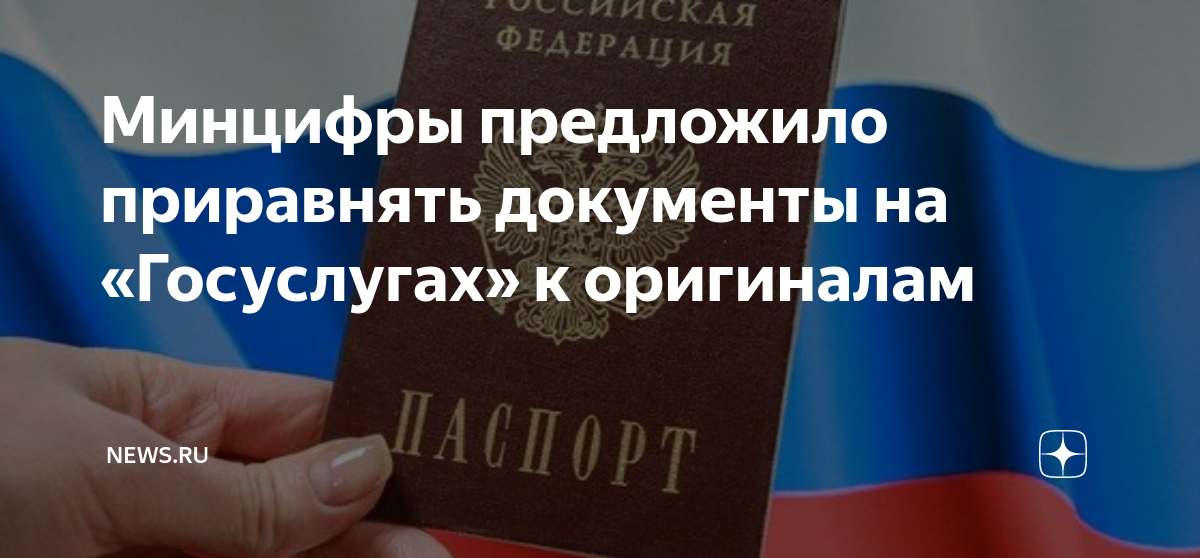 документы приравнивающиеся к оригиналу. документы приравнивающиеся к оригиналу. электронная копия документа это. документы приравнивающиеся к оригиналу. как выглядит заверенная копия паспорта.