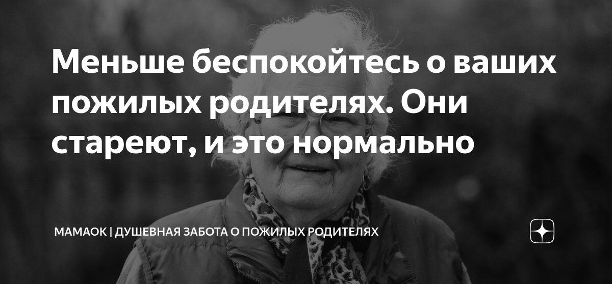 забота детей о престарелых родителях