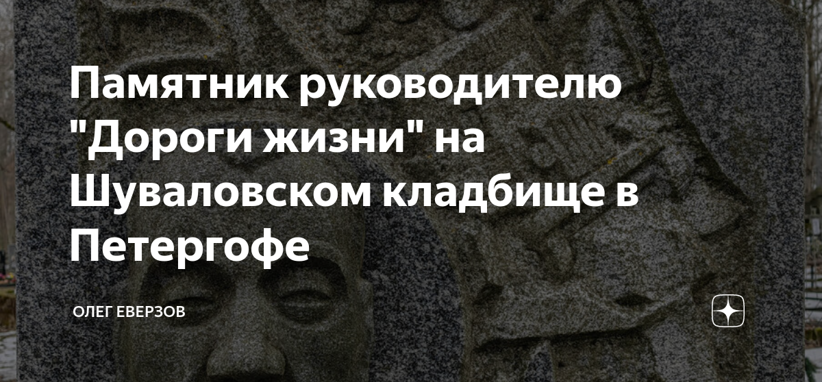 Дорога жизни (военно-исторический центр). Начальник дороги жизни. Командующий ладожской флотилией чероков. Командующий ладожской флотилией чероков. Нефедов начальник дороги жизни.
