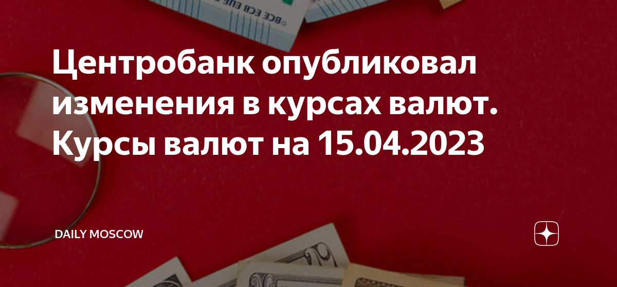 Курс лиры к рублю 2023. Доллар курс сегодня 2023. Курс доллара на 5 апреля 2023. Курс рубля сегодня 2023. Курс доллара на июнь 2023.