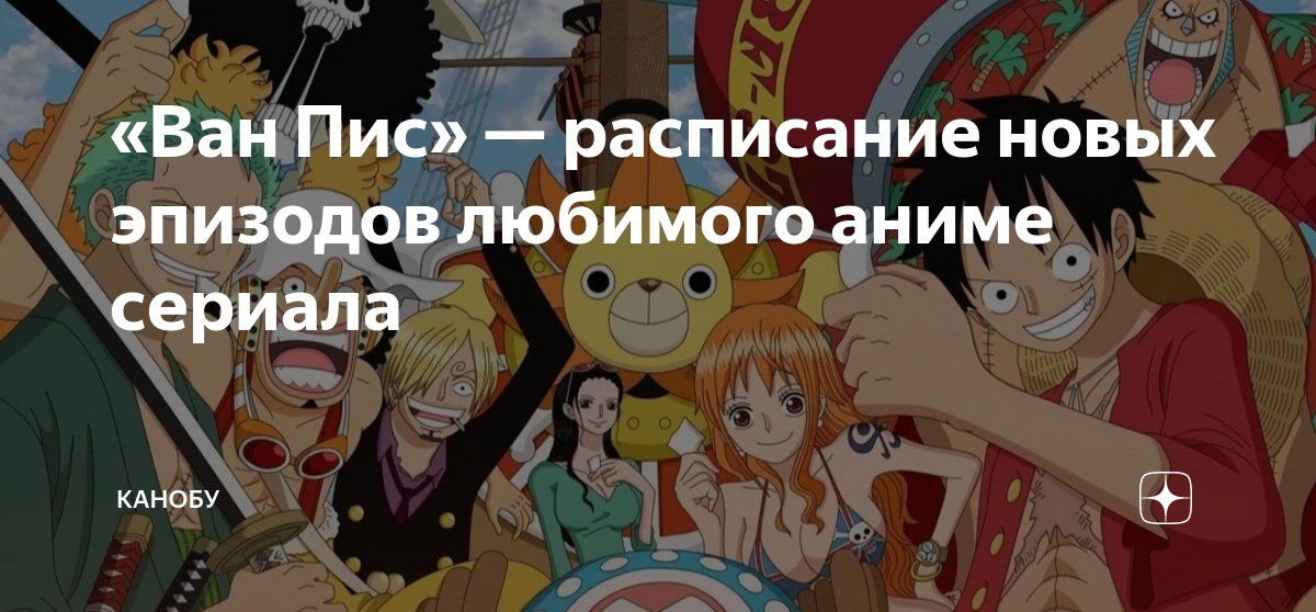 One piece выход серий