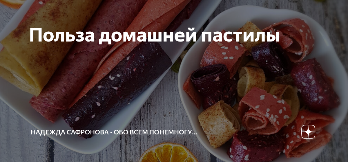 Пастила презентация. Пастила презентация. Чем полезна пастила. Пастила польза. Пастила.