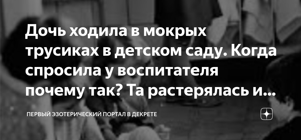 Предложения со словосочетанием МОКРЫЕ ТРУСИКИ