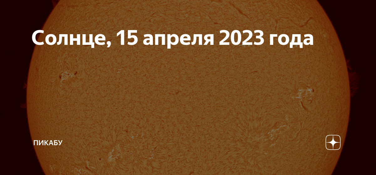15 июля солнце. 15 июля солнце