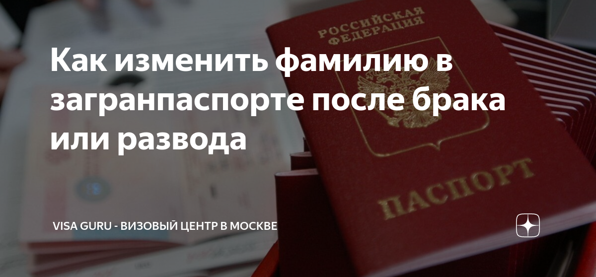 Как поменять фамилию инн после замужества. Какие документы менять после замужества и смены фамилии. Можно ли поменять фамилию на любую.