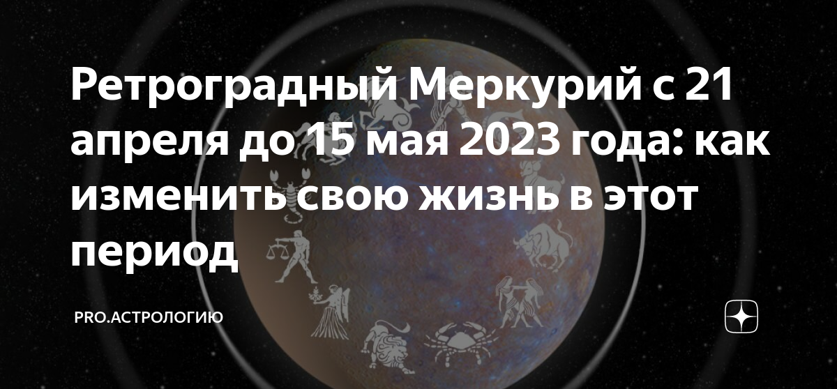 25 октября 2023 астрология