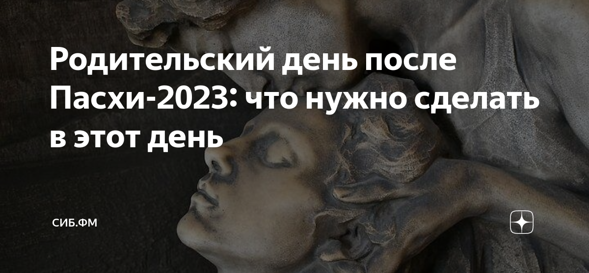 Последняя родительская суббота в 2023