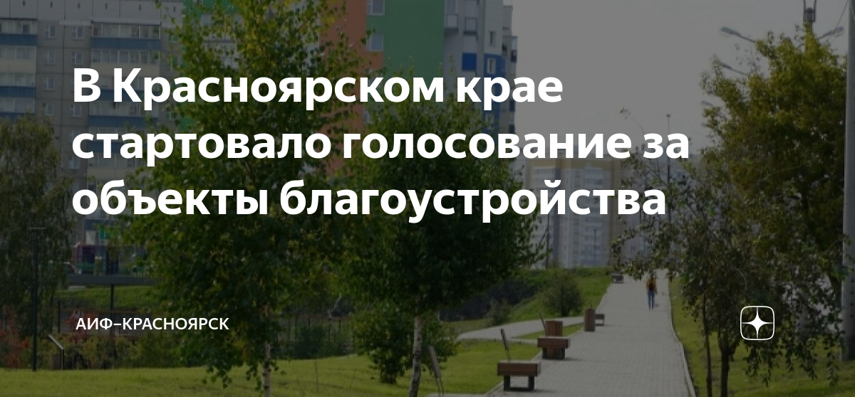 Комфортная городская среда голосование.