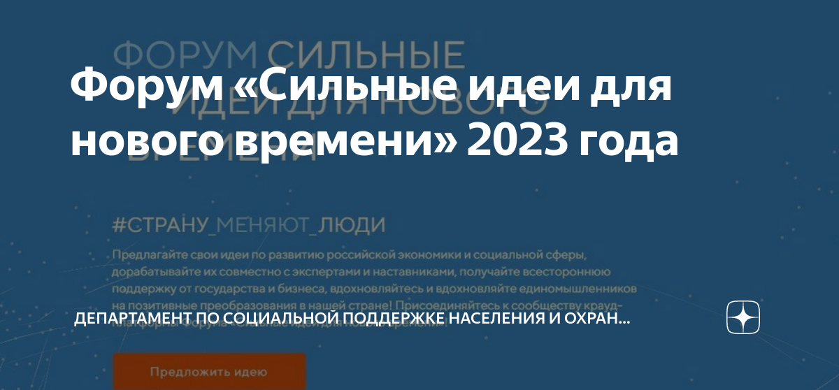 Сильные идеи для нового времени 2023